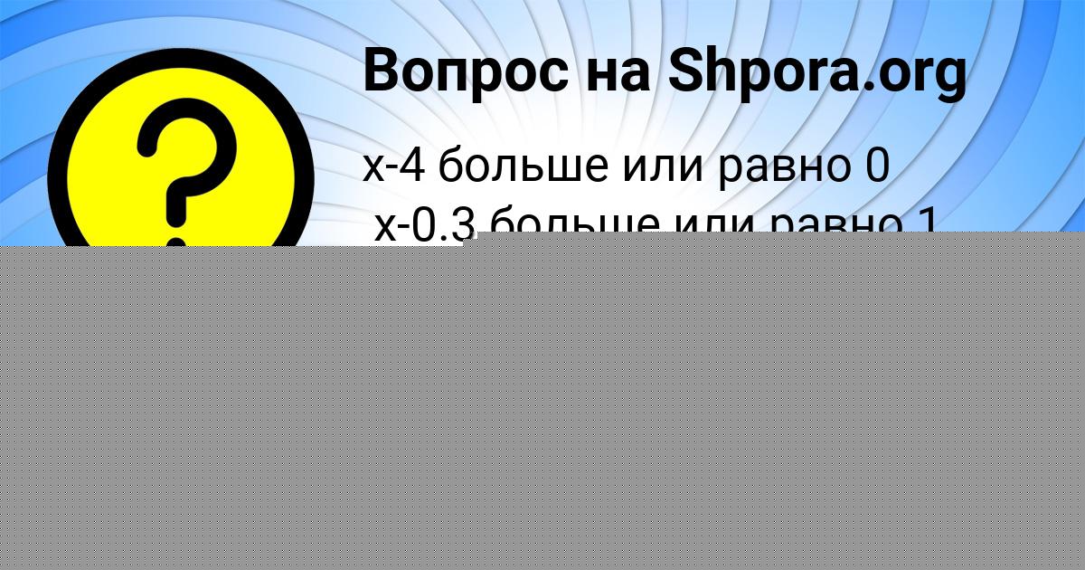 Картинка с текстом вопроса от пользователя Gulnaz Rudenko