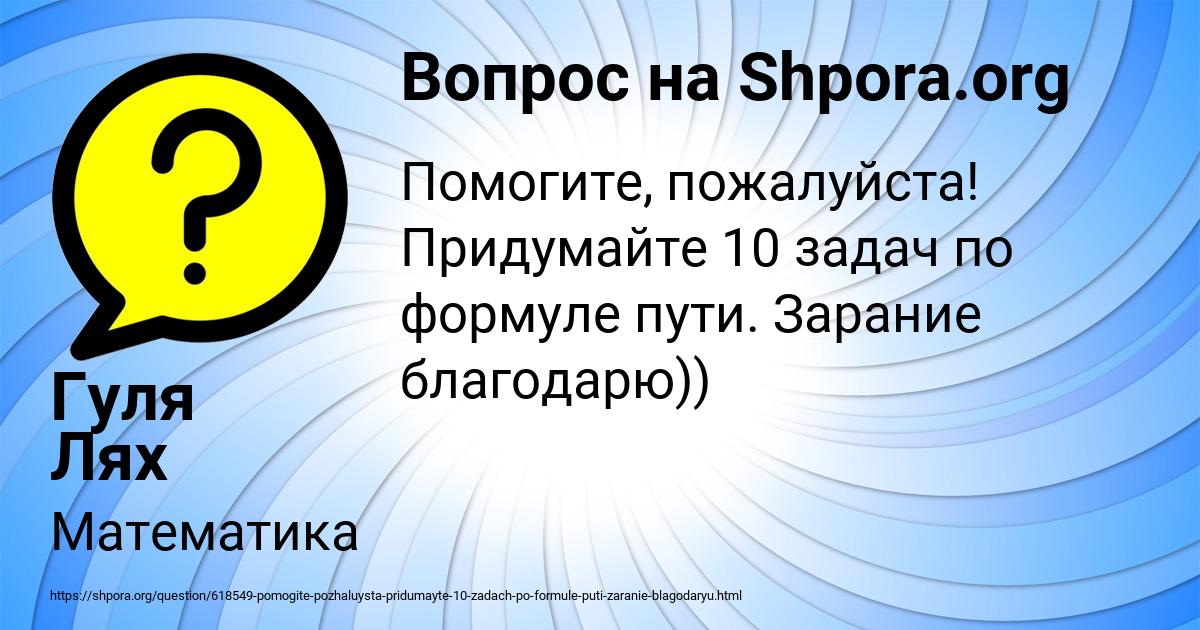Картинка с текстом вопроса от пользователя Гуля Лях