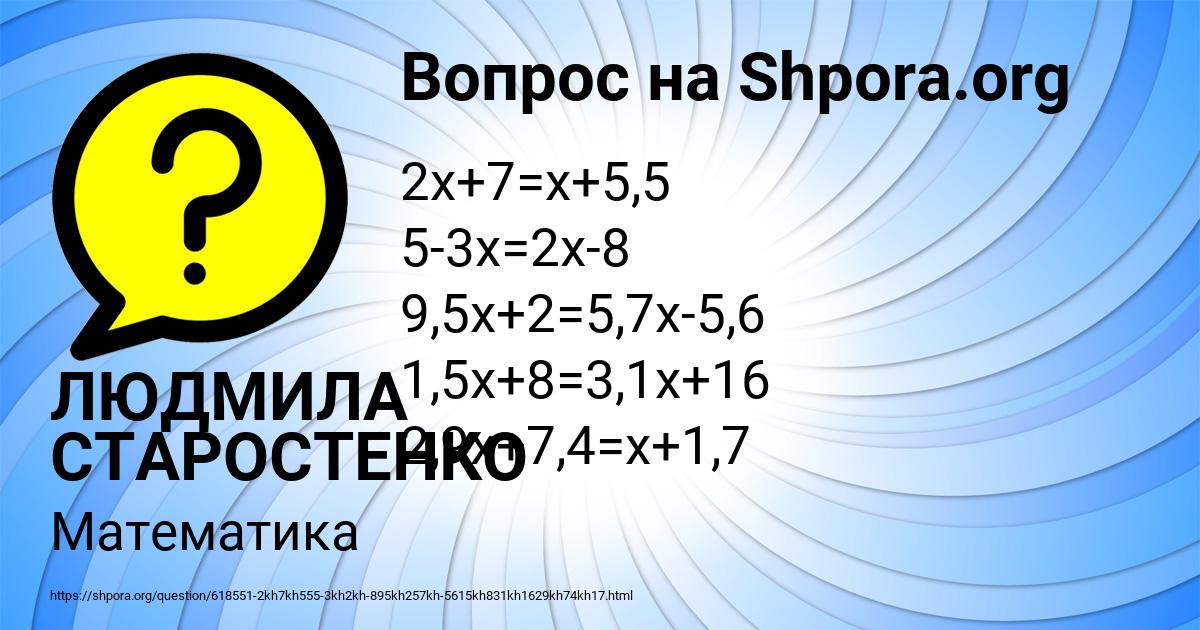 Картинка с текстом вопроса от пользователя ЛЮДМИЛА СТАРОСТЕНКО