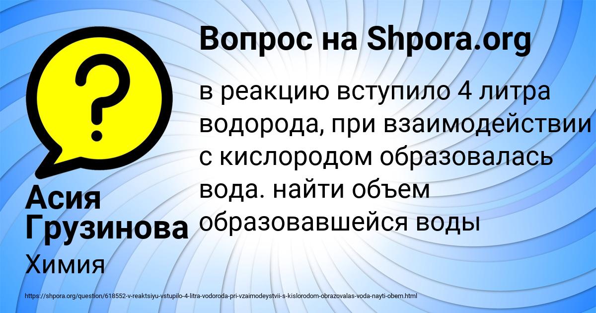 Картинка с текстом вопроса от пользователя Асия Грузинова