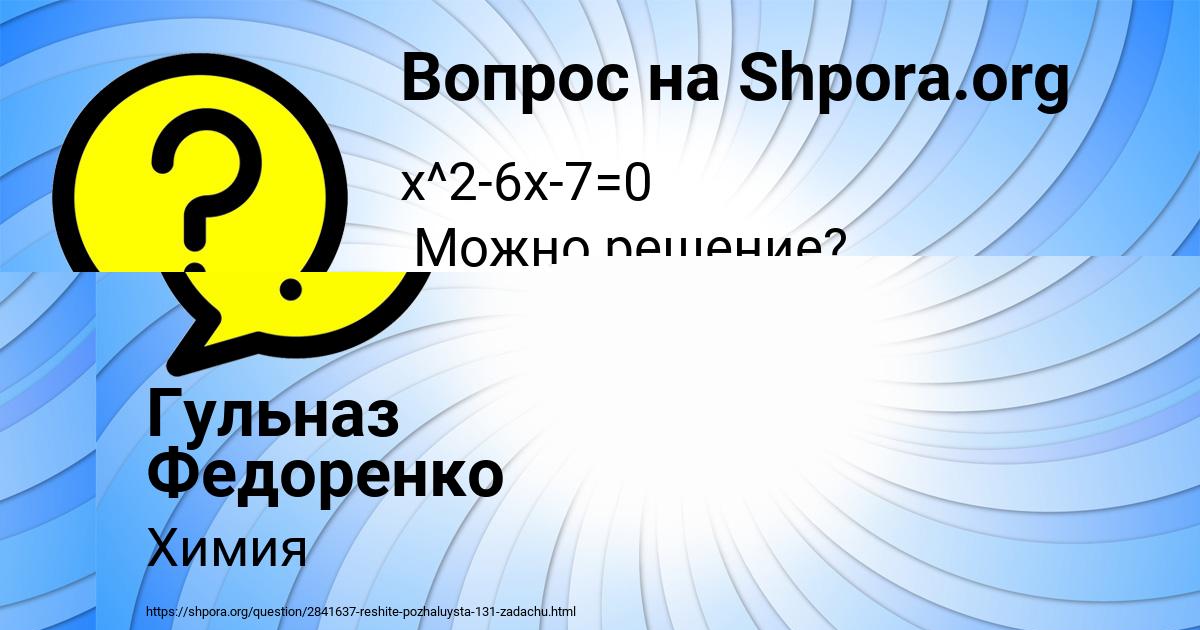 Картинка с текстом вопроса от пользователя Лариса Тучкова