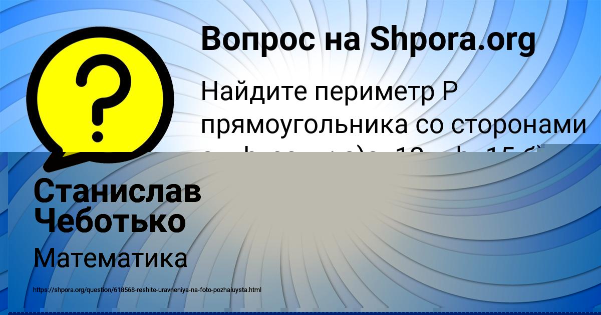 Картинка с текстом вопроса от пользователя Станислав Чеботько