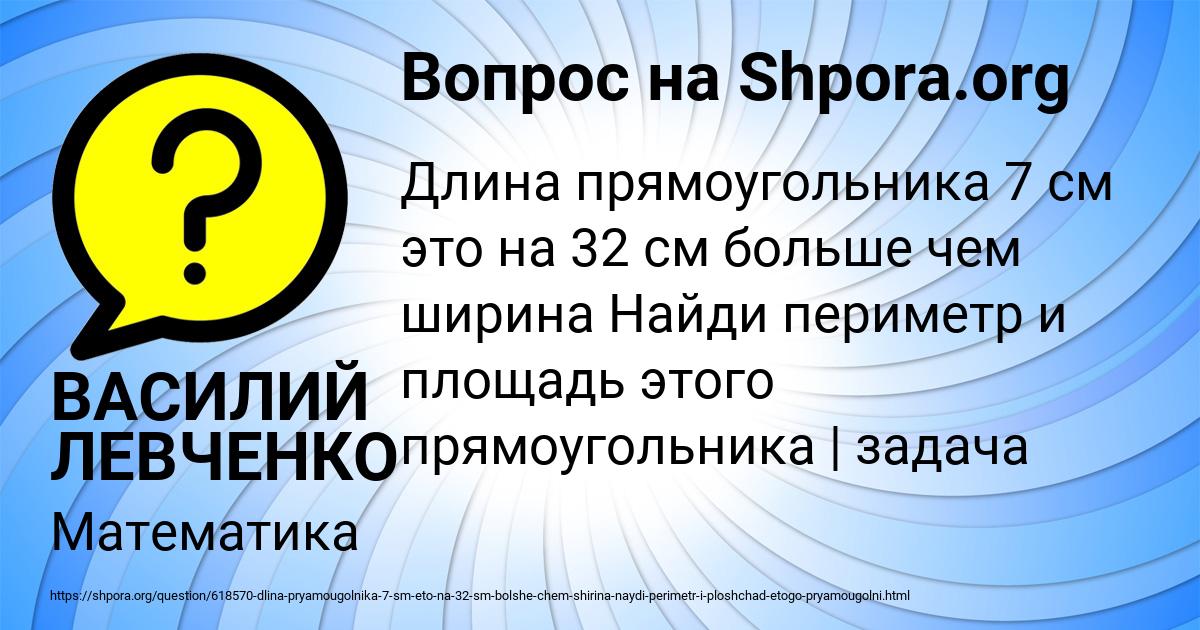 Картинка с текстом вопроса от пользователя ВАСИЛИЙ ЛЕВЧЕНКО