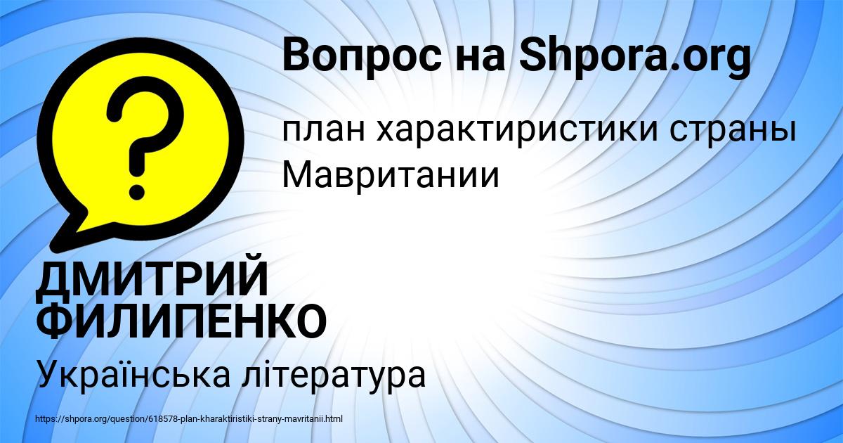 Картинка с текстом вопроса от пользователя ДМИТРИЙ ФИЛИПЕНКО