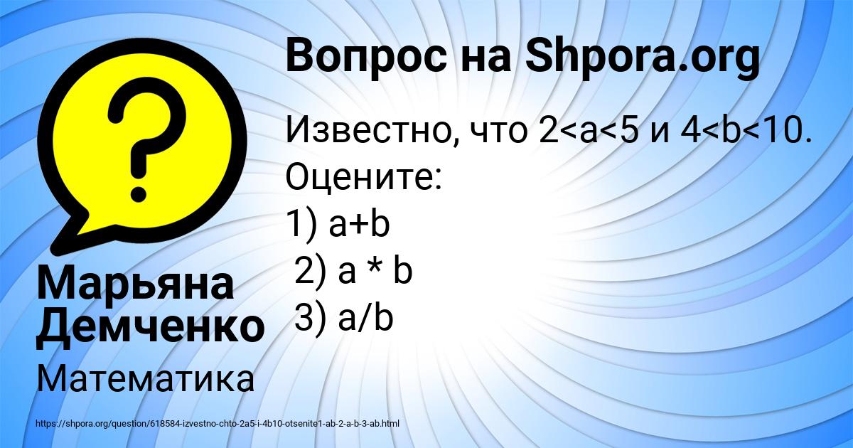 Картинка с текстом вопроса от пользователя Марьяна Демченко