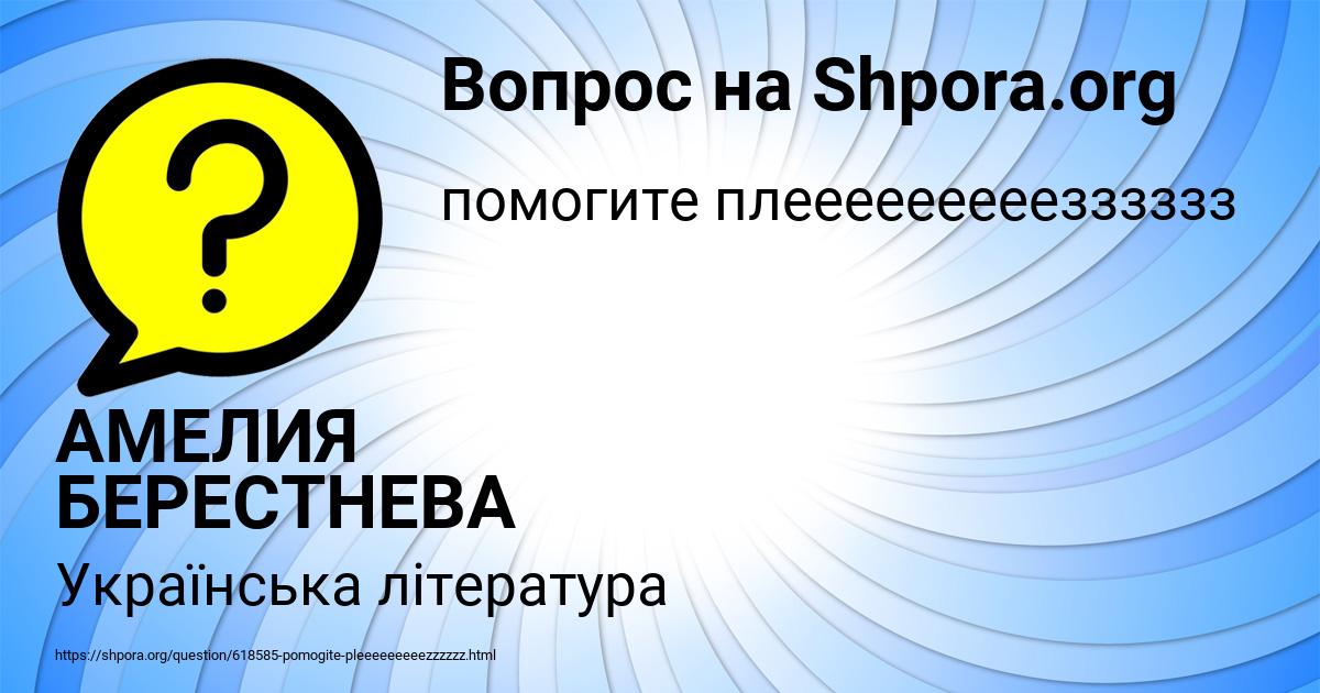 Картинка с текстом вопроса от пользователя АМЕЛИЯ БЕРЕСТНЕВА