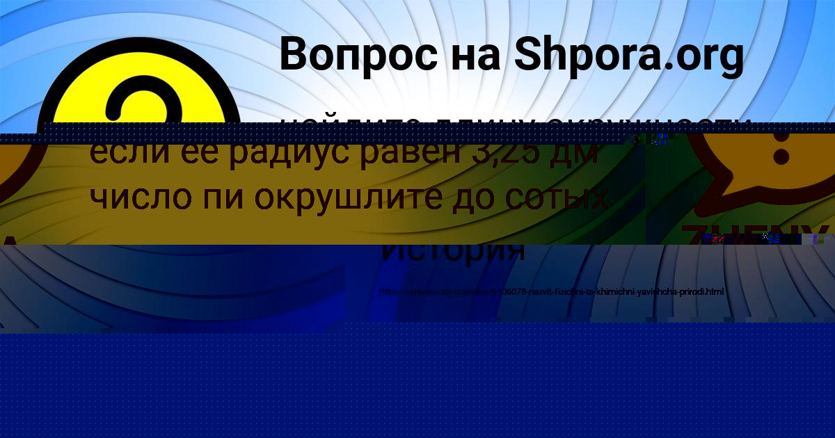Картинка с текстом вопроса от пользователя ZHENYA MOLCHANOVA