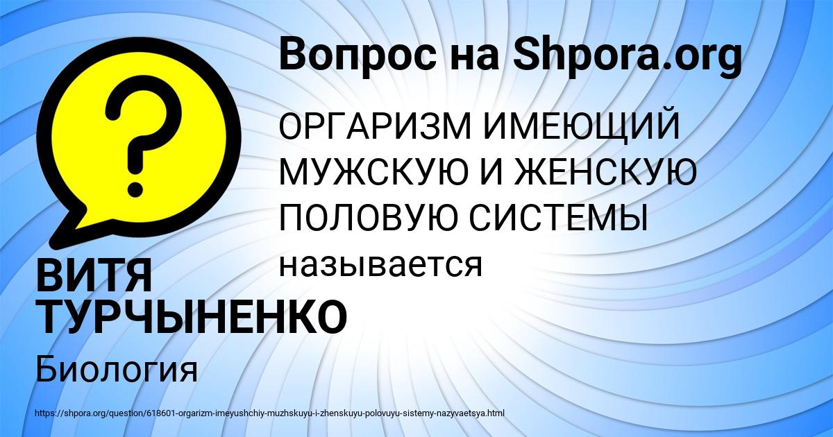 Картинка с текстом вопроса от пользователя ВИТЯ ТУРЧЫНЕНКО