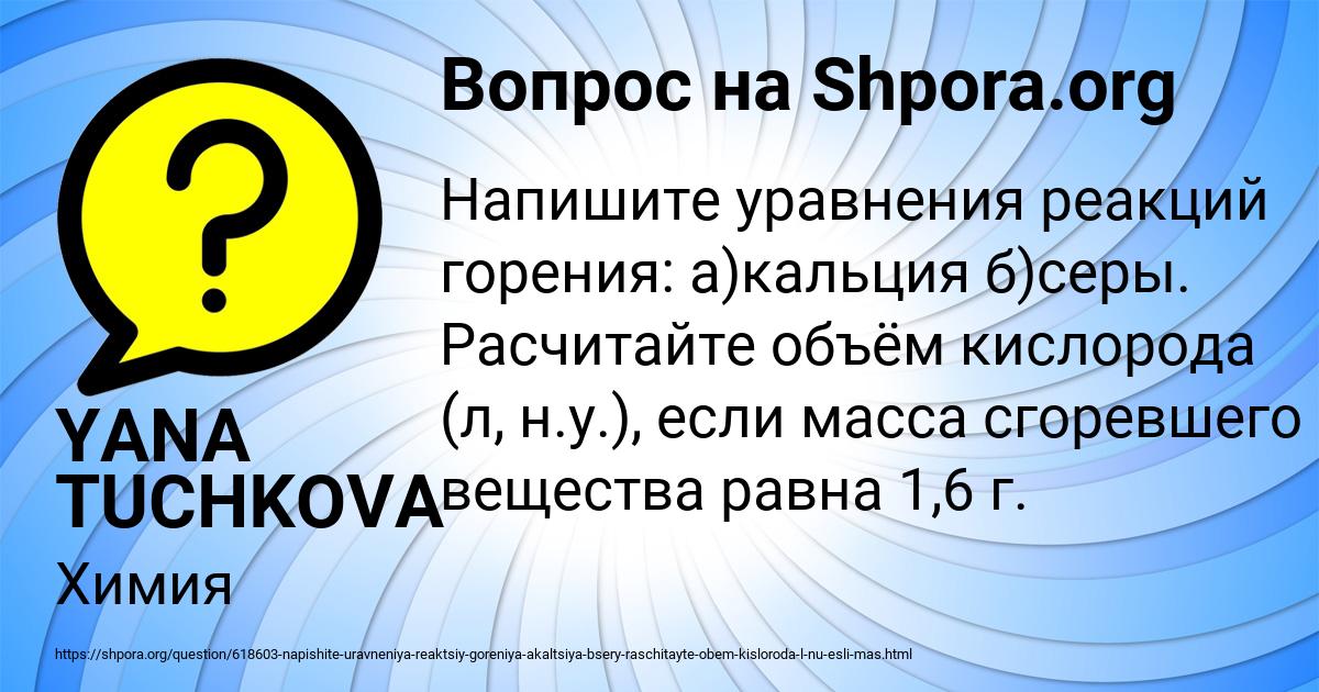 Картинка с текстом вопроса от пользователя YANA TUCHKOVA