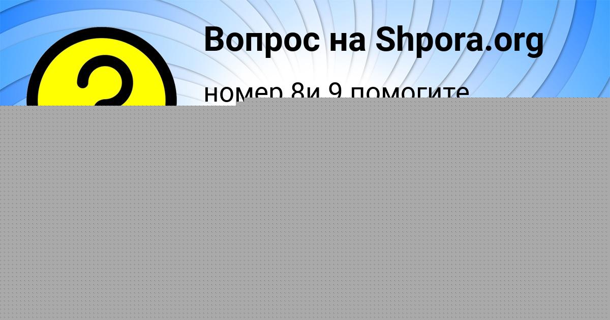 Картинка с текстом вопроса от пользователя ВИКА ОРЕЛ