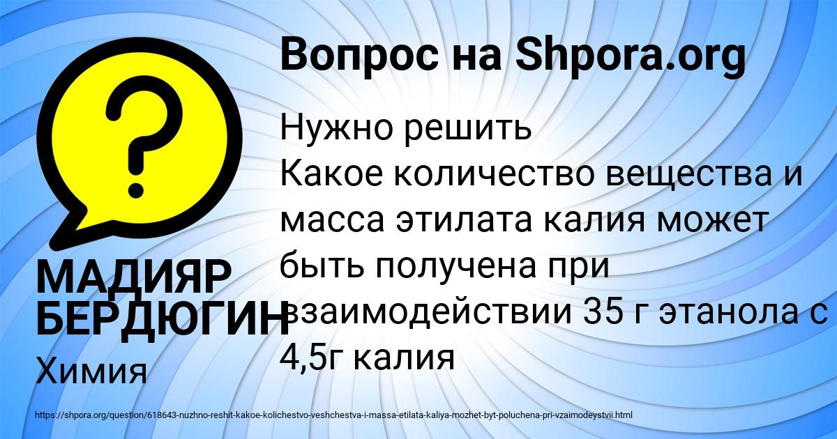Картинка с текстом вопроса от пользователя МАДИЯР БЕРДЮГИН