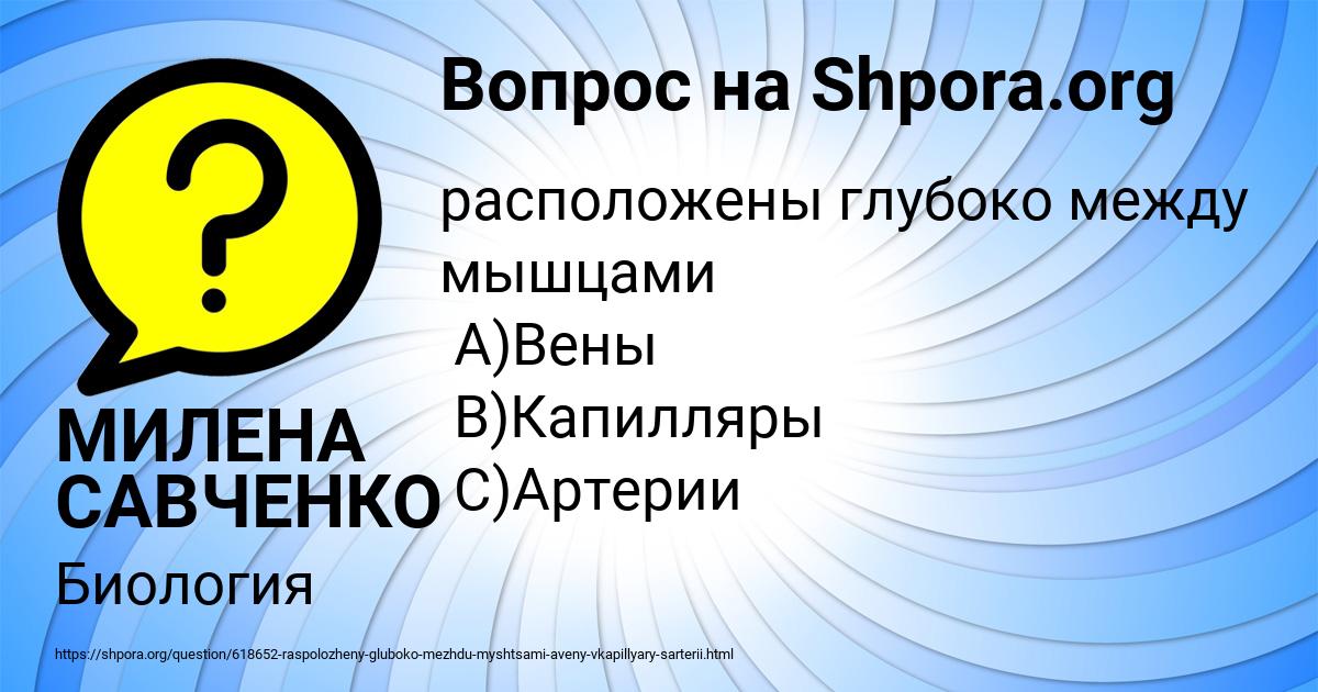 Картинка с текстом вопроса от пользователя МИЛЕНА САВЧЕНКО