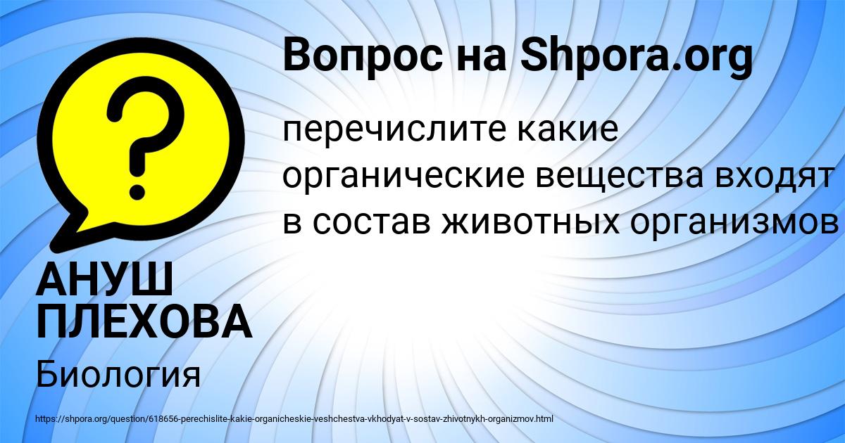 Картинка с текстом вопроса от пользователя АНУШ ПЛЕХОВА