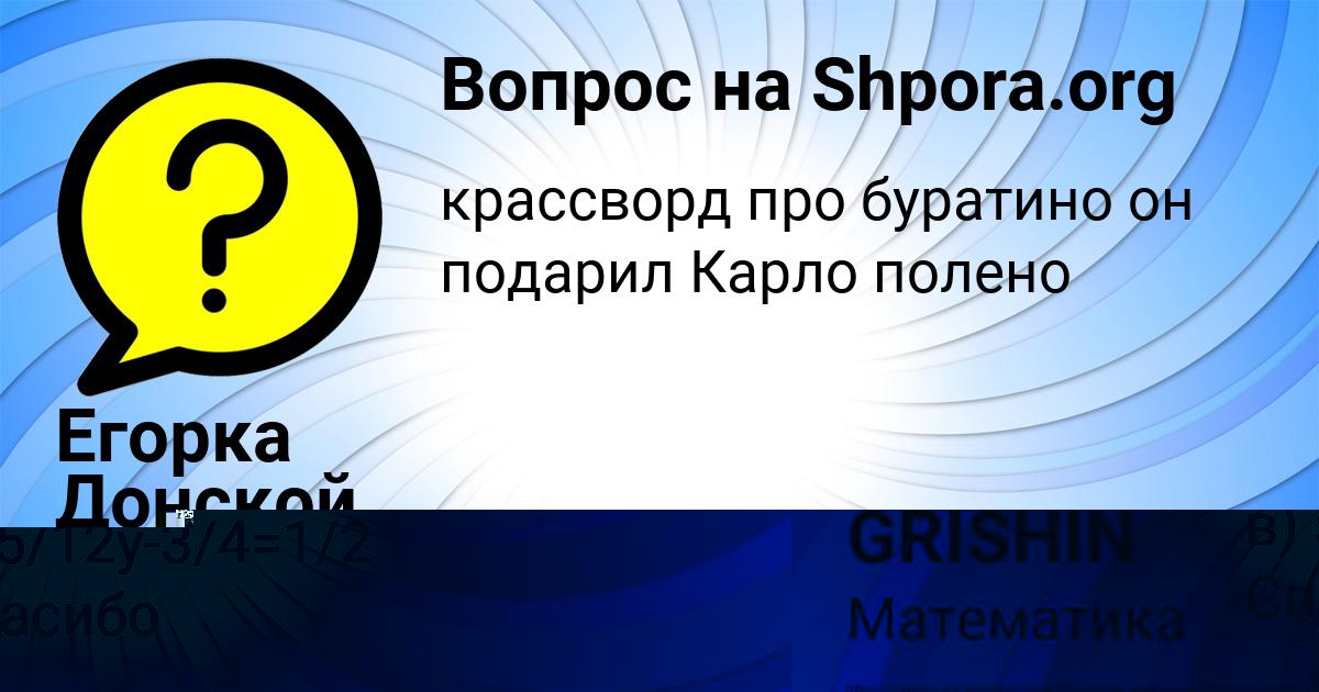 Картинка с текстом вопроса от пользователя Егорка Донской