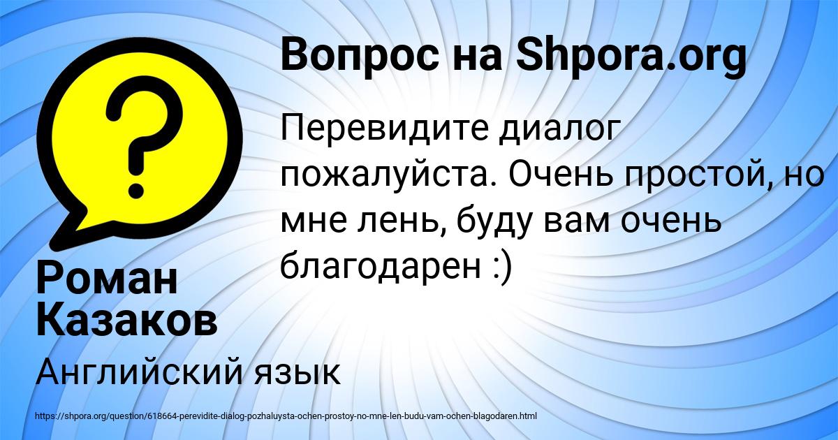 Картинка с текстом вопроса от пользователя Роман Казаков