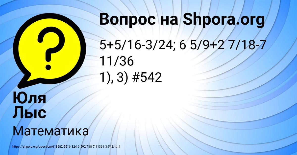 Картинка с текстом вопроса от пользователя Юля Лыс