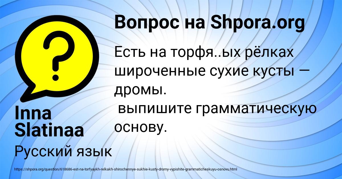 Картинка с текстом вопроса от пользователя Inna Slatinaa