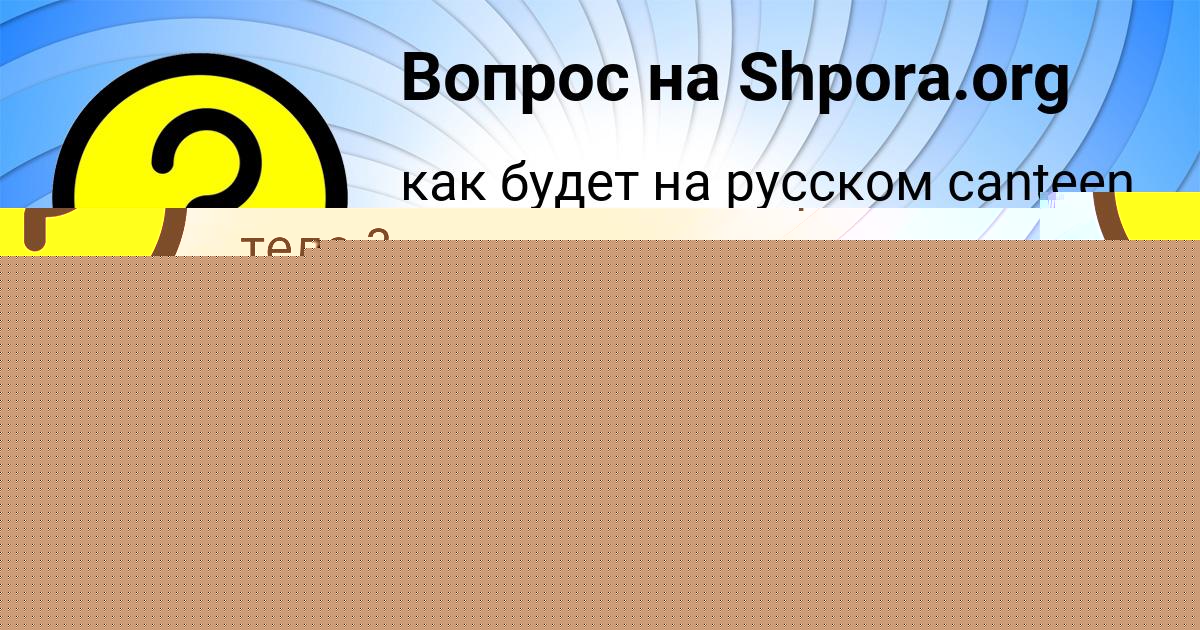 Картинка с текстом вопроса от пользователя ДАША СВЯТКИНА