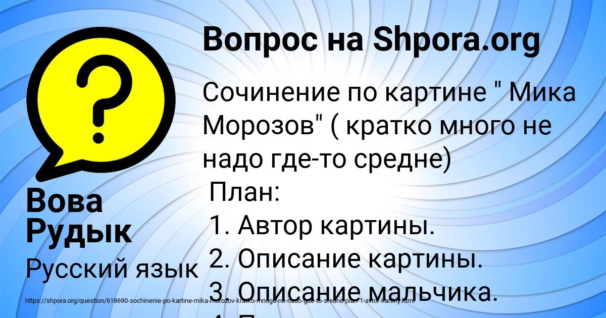 Картинка с текстом вопроса от пользователя Вова Рудык