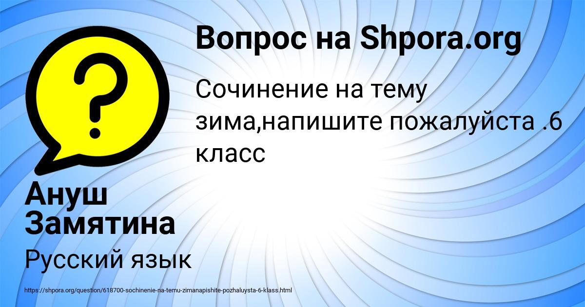 Картинка с текстом вопроса от пользователя Ануш Замятина