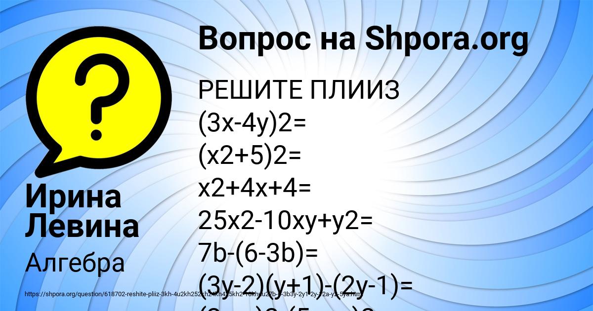 Картинка с текстом вопроса от пользователя Ирина Левина