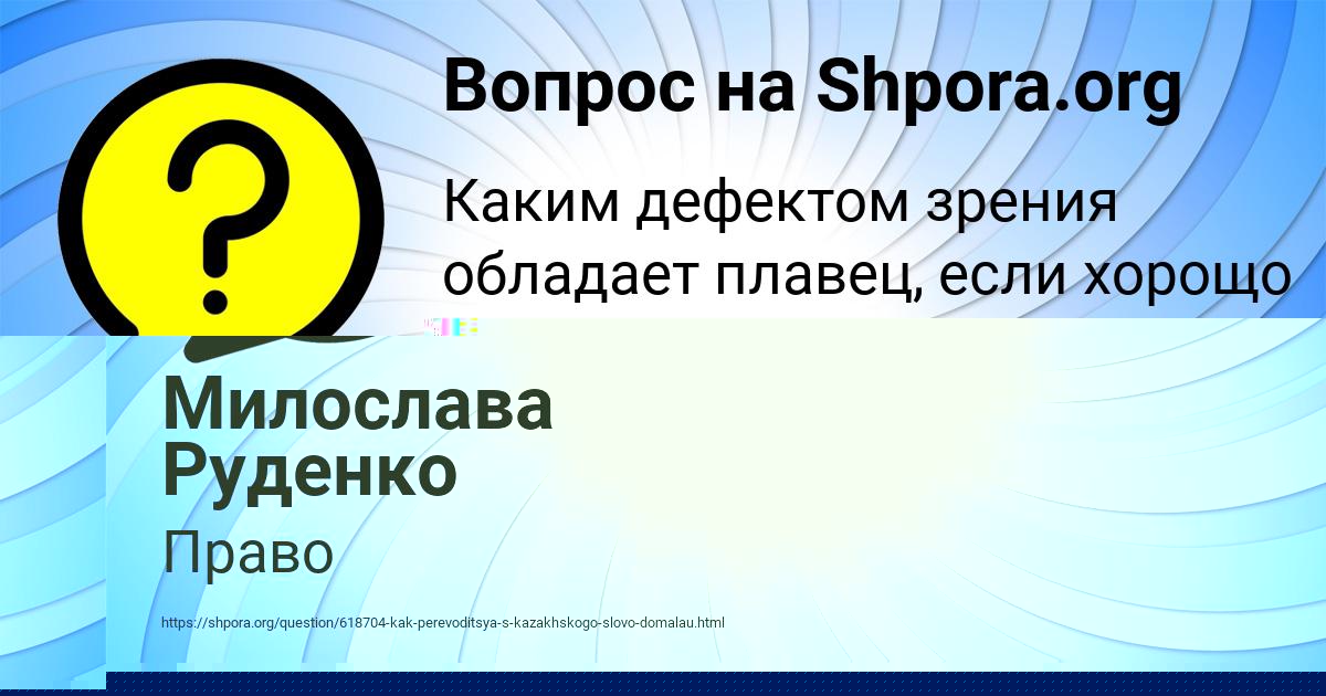 Картинка с текстом вопроса от пользователя Милослава Руденко