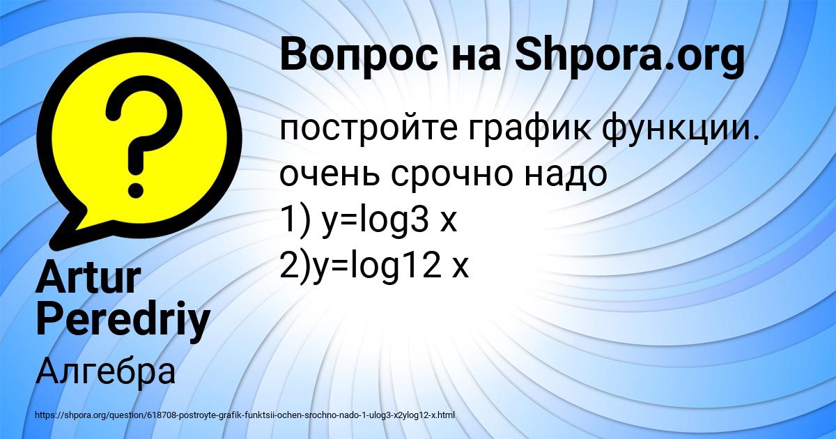 Картинка с текстом вопроса от пользователя Artur Peredriy