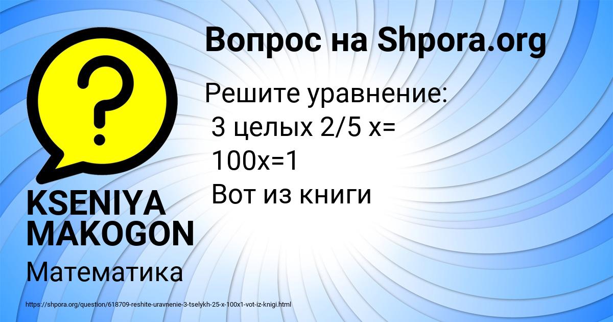 Картинка с текстом вопроса от пользователя KSENIYA MAKOGON