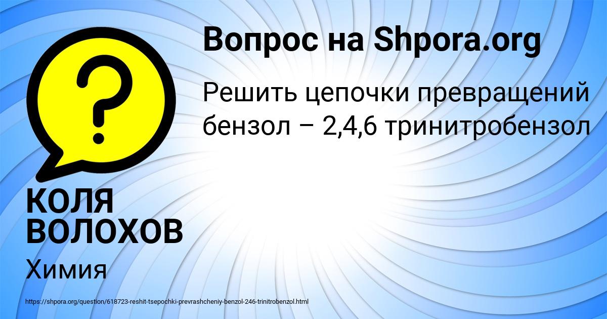 Картинка с текстом вопроса от пользователя КОЛЯ ВОЛОХОВ