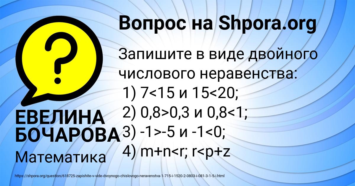 Картинка с текстом вопроса от пользователя ЕВЕЛИНА БОЧАРОВА
