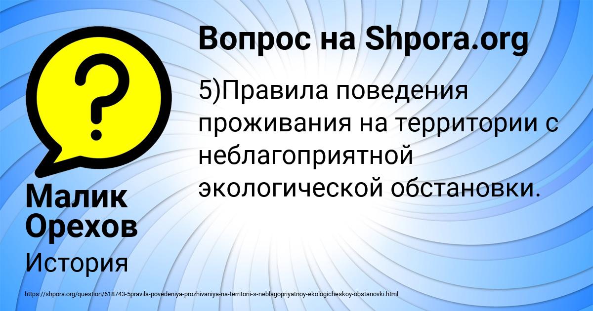 Картинка с текстом вопроса от пользователя Малик Орехов