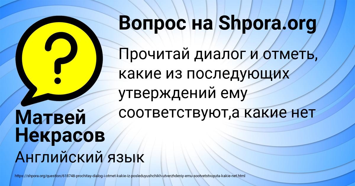 Картинка с текстом вопроса от пользователя Матвей Некрасов