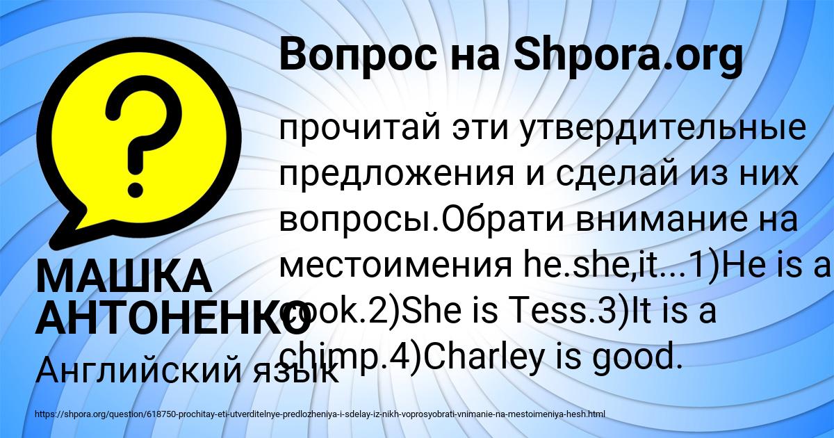 Картинка с текстом вопроса от пользователя МАШКА АНТОНЕНКО