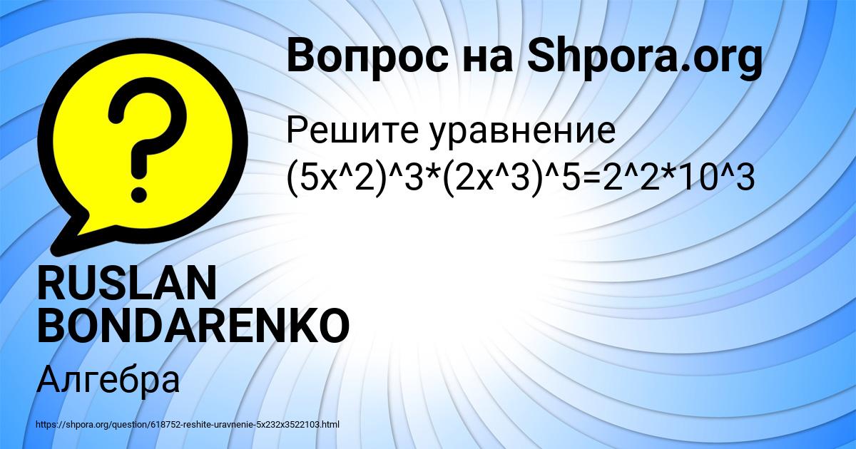 Картинка с текстом вопроса от пользователя RUSLAN BONDARENKO