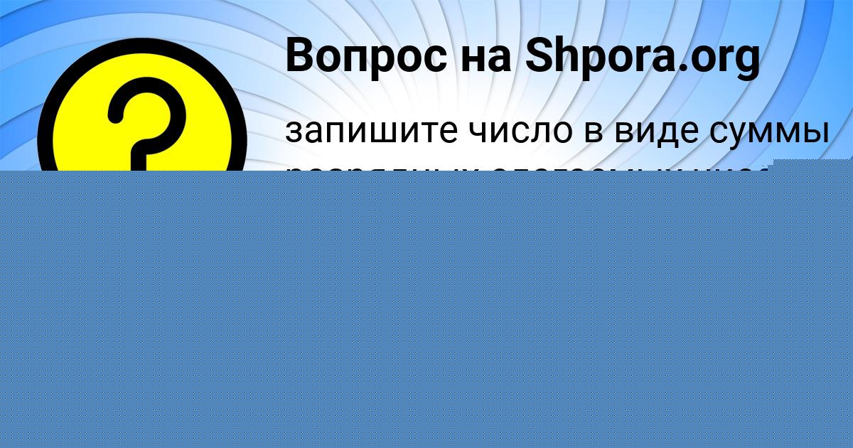 Картинка с текстом вопроса от пользователя Елена Гокова