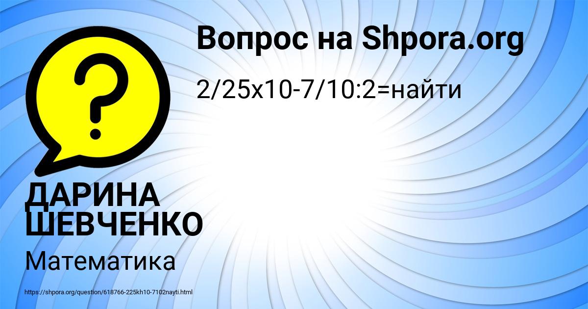 Картинка с текстом вопроса от пользователя ДАРИНА ШЕВЧЕНКО
