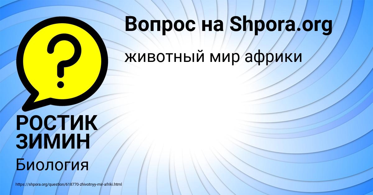 Картинка с текстом вопроса от пользователя РОСТИК ЗИМИН