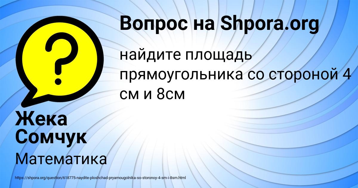 Картинка с текстом вопроса от пользователя Жека Сомчук