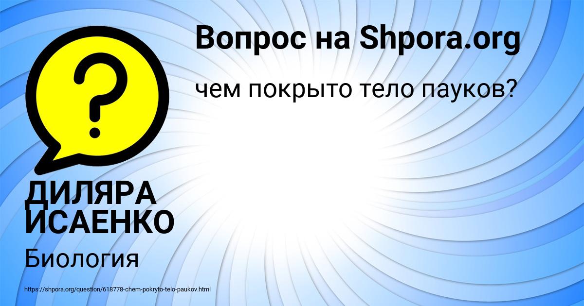 Картинка с текстом вопроса от пользователя ДИЛЯРА ИСАЕНКО