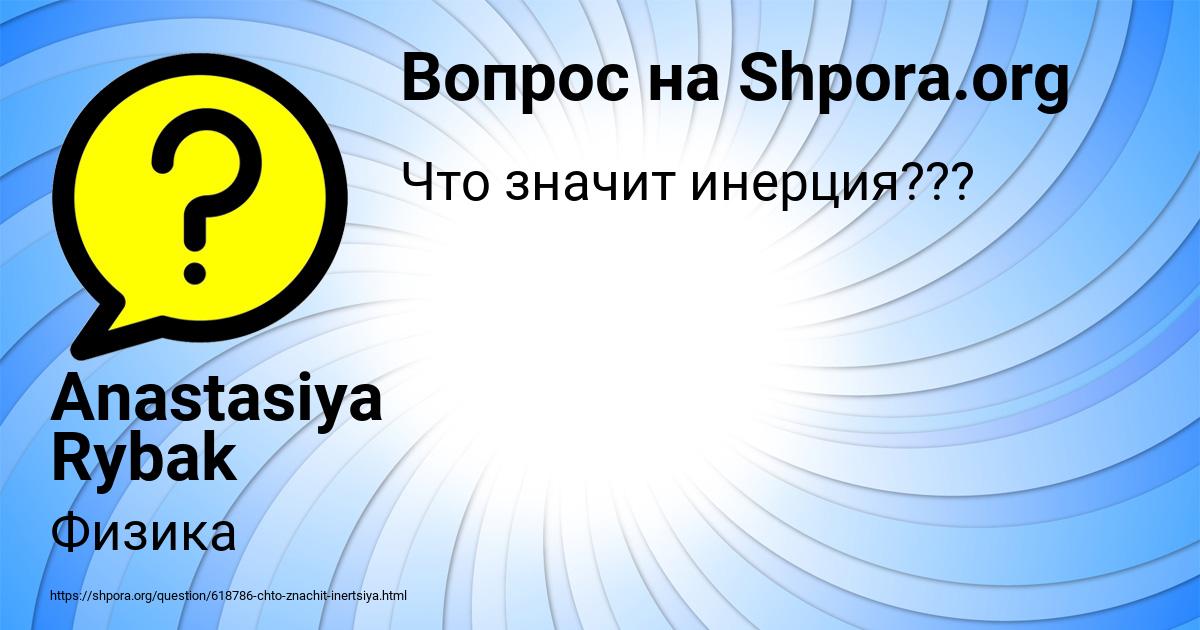 Картинка с текстом вопроса от пользователя Anastasiya Rybak