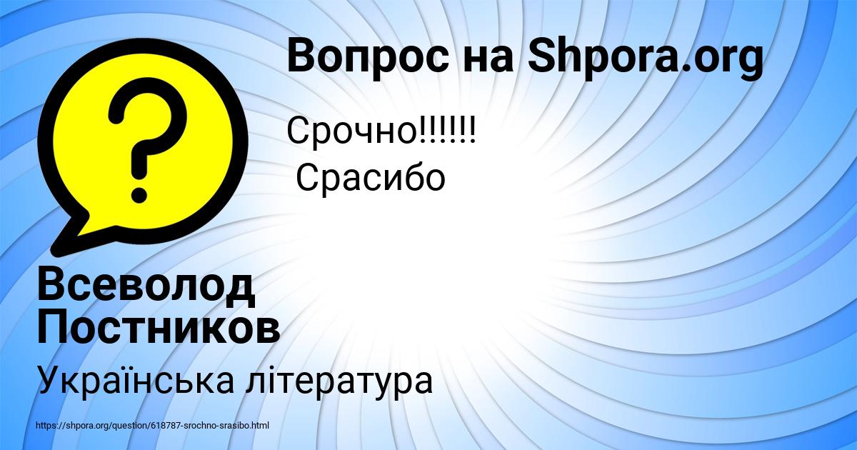 Картинка с текстом вопроса от пользователя Всеволод Постников