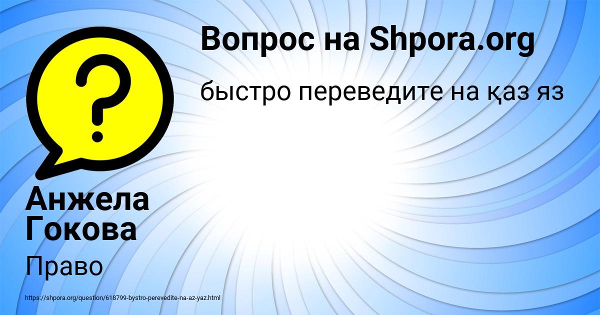 Картинка с текстом вопроса от пользователя Анжела Гокова