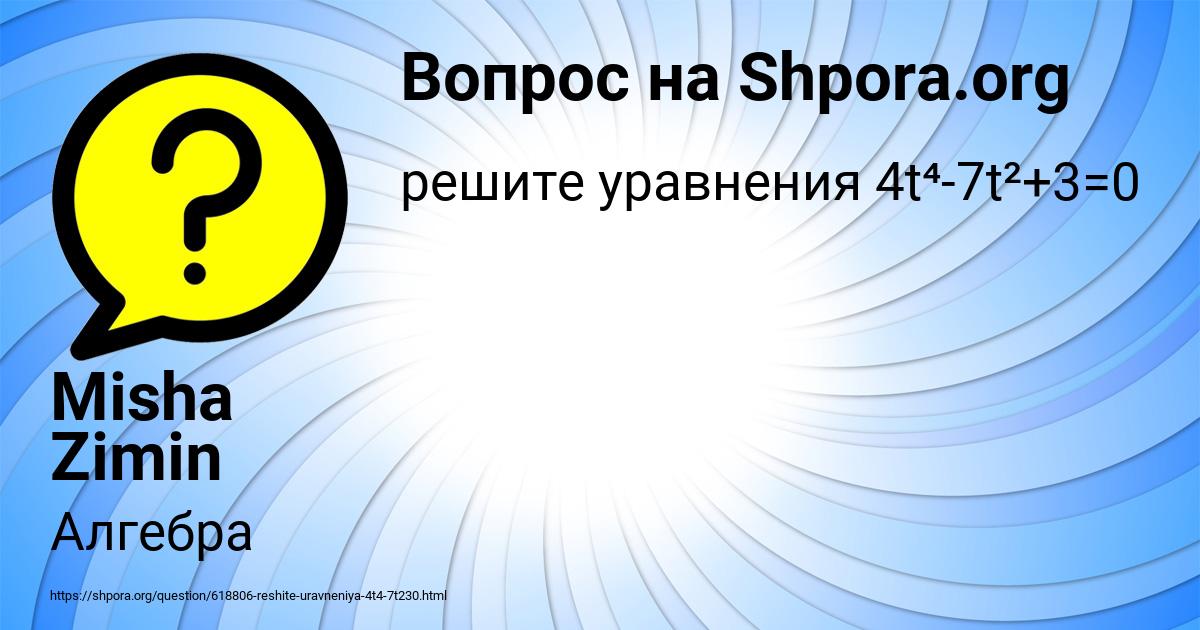Картинка с текстом вопроса от пользователя Misha Zimin
