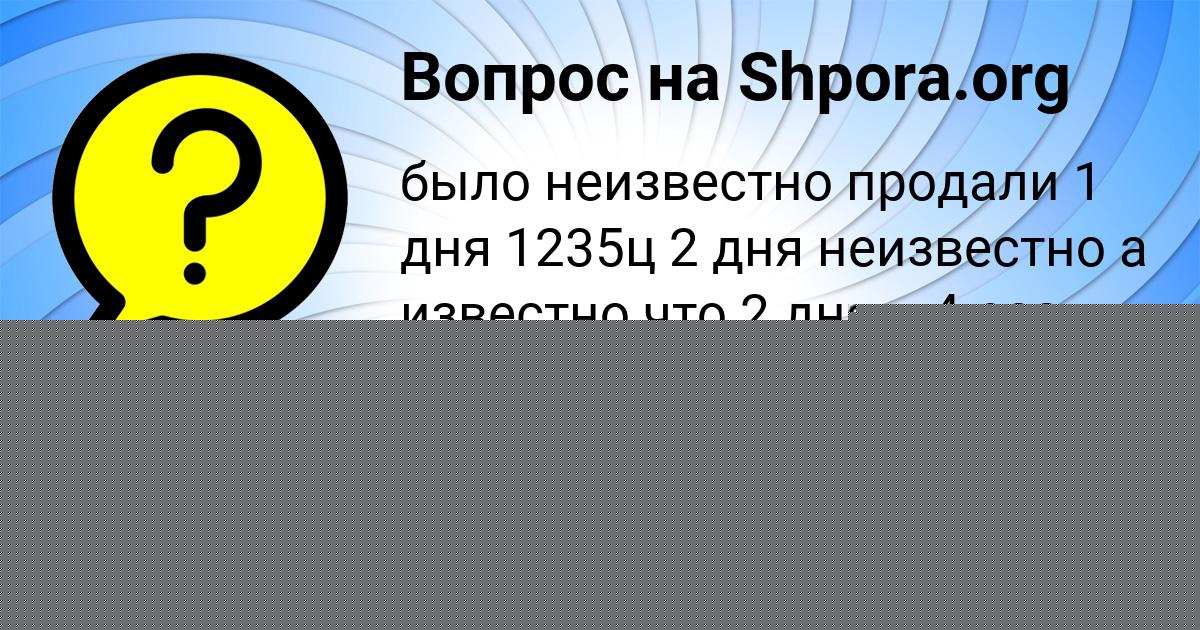 Картинка с текстом вопроса от пользователя ЯНА МЕДВИДЬ