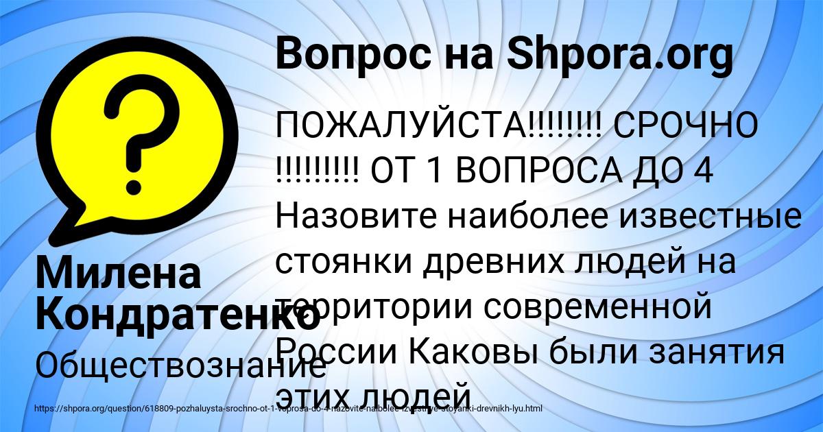 Картинка с текстом вопроса от пользователя Милена Кондратенко
