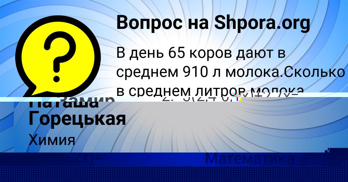 Картинка с текстом вопроса от пользователя Замир Макогон