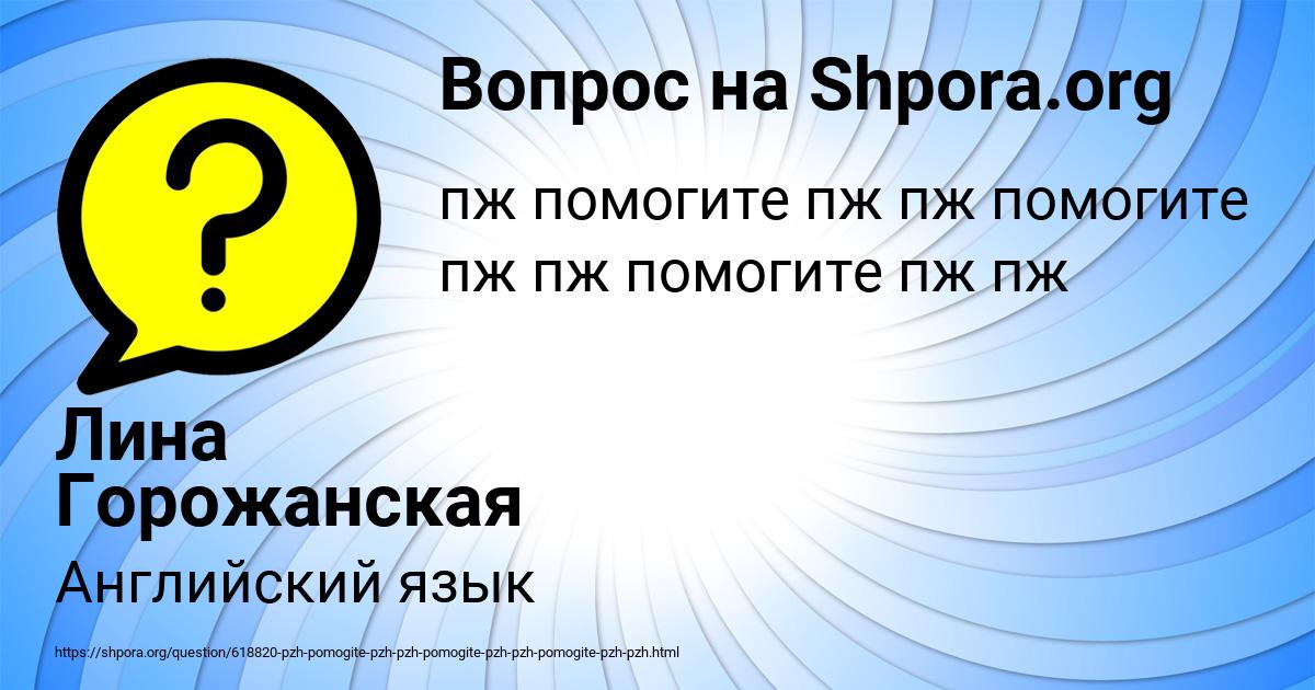 Картинка с текстом вопроса от пользователя Лина Горожанская