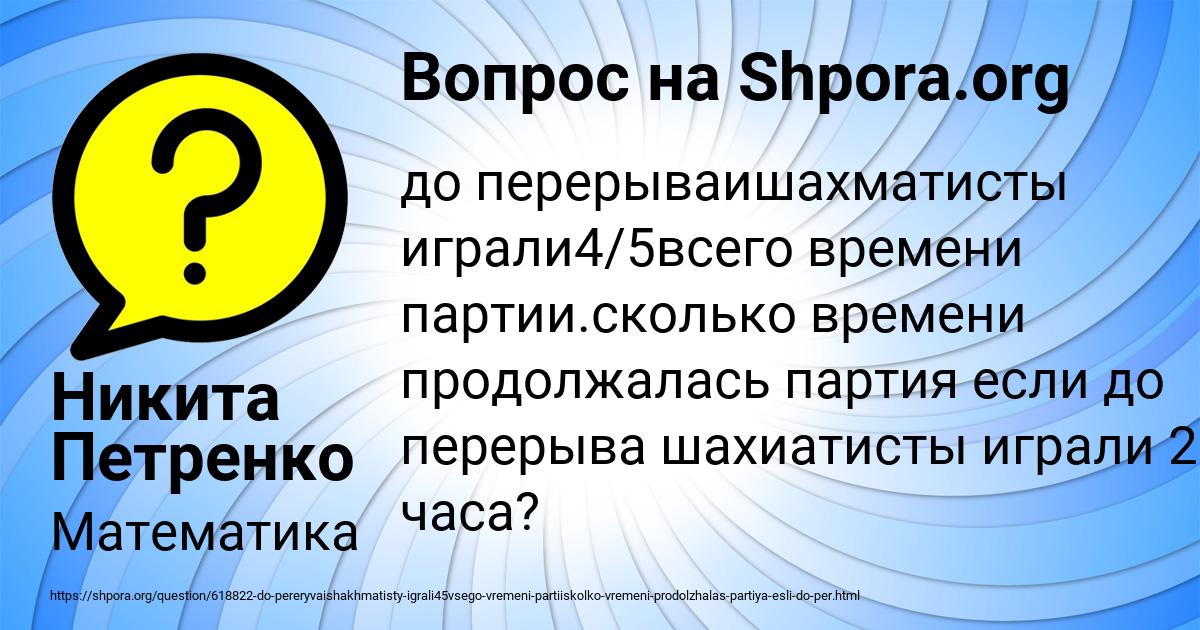 Картинка с текстом вопроса от пользователя Никита Петренко