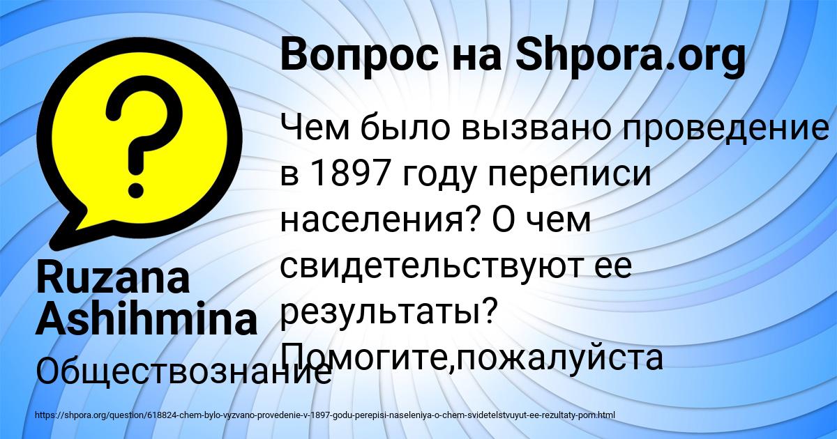 Картинка с текстом вопроса от пользователя Ruzana Ashihmina