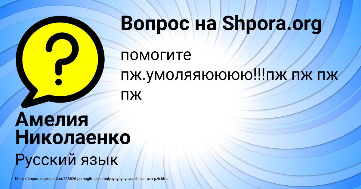 Картинка с текстом вопроса от пользователя Амелия Николаенко